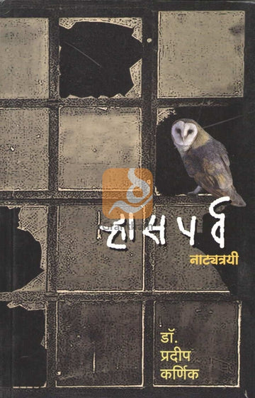 Rhasaparv : Sparsh Hota Tuza | ऱ्हासपर्व : स्पर्श होता तुझा