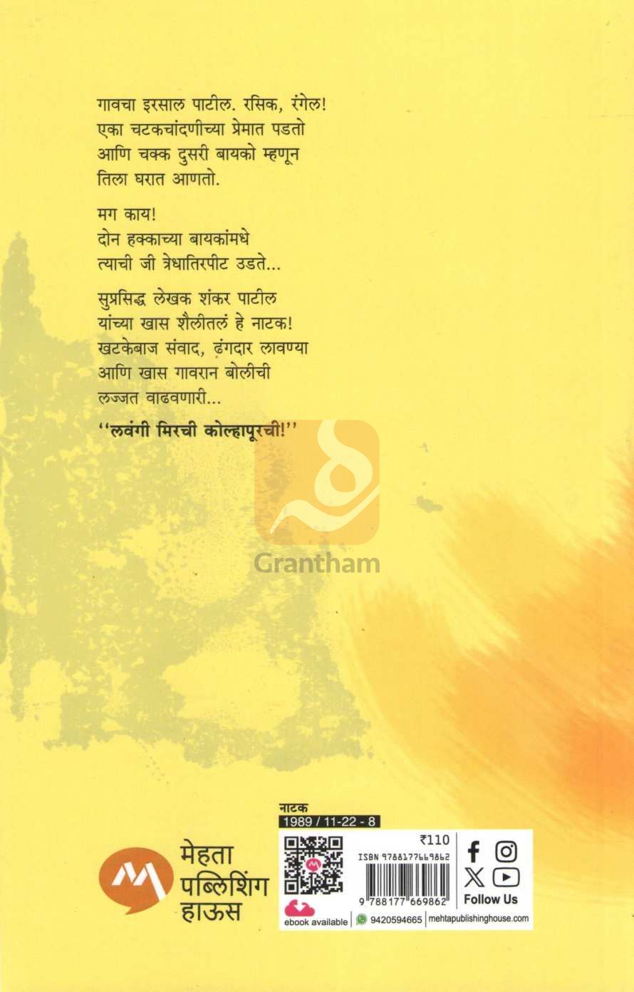 Lavangi Mirchi Kolhapurchi |लवंगी मिरची कोल्हापूरची