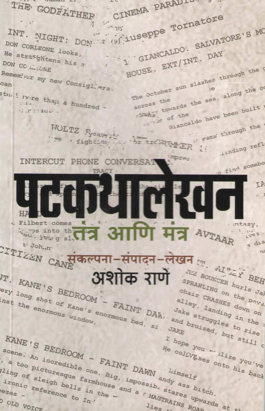 Patkathalekhan Tantra Ani Mantra |  पटकथालेखन तंत्र आणि मंत्र
