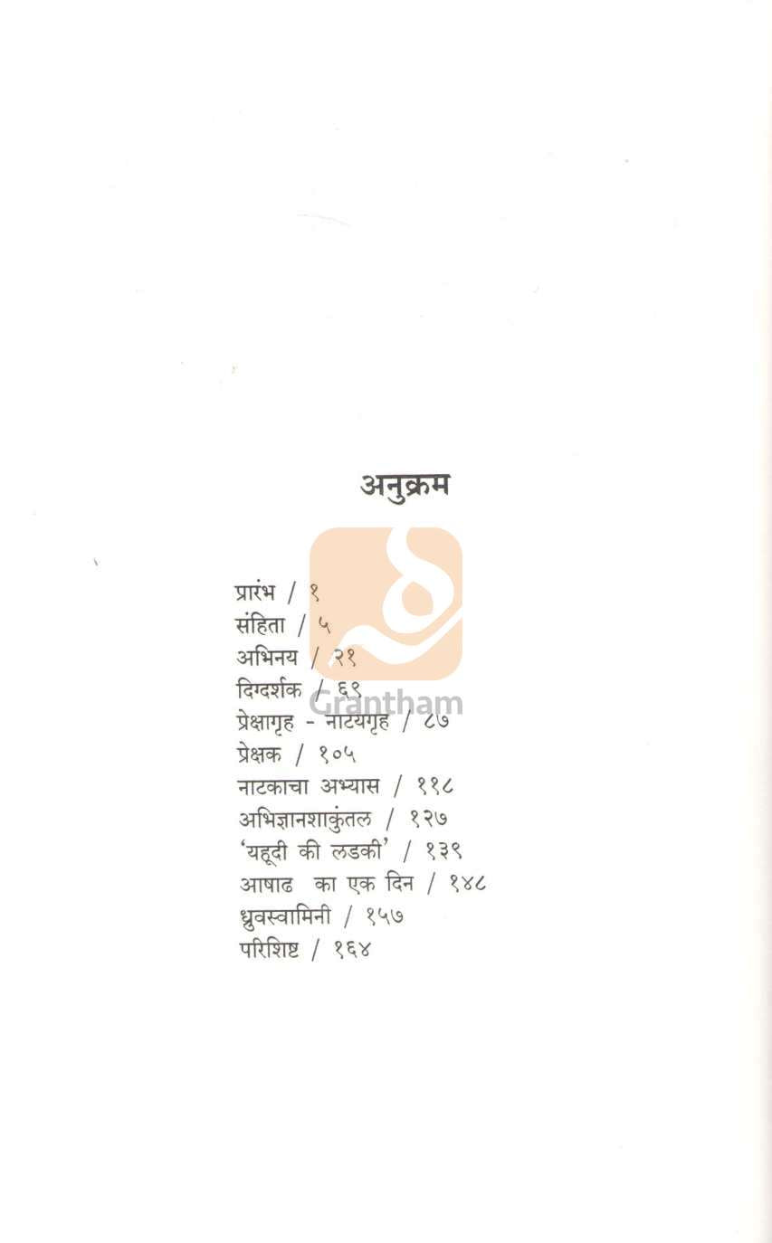 Rangbhumiche Saudaryashastra | रंगभूमीचे सौंदर्यशास्त्र