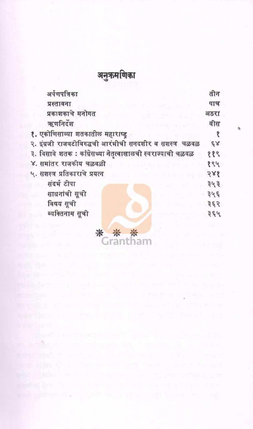 Visavya Shatakatil Maharashtra : Part 1 | विसाव्या शतकातील महाराष्ट्र : खंड १