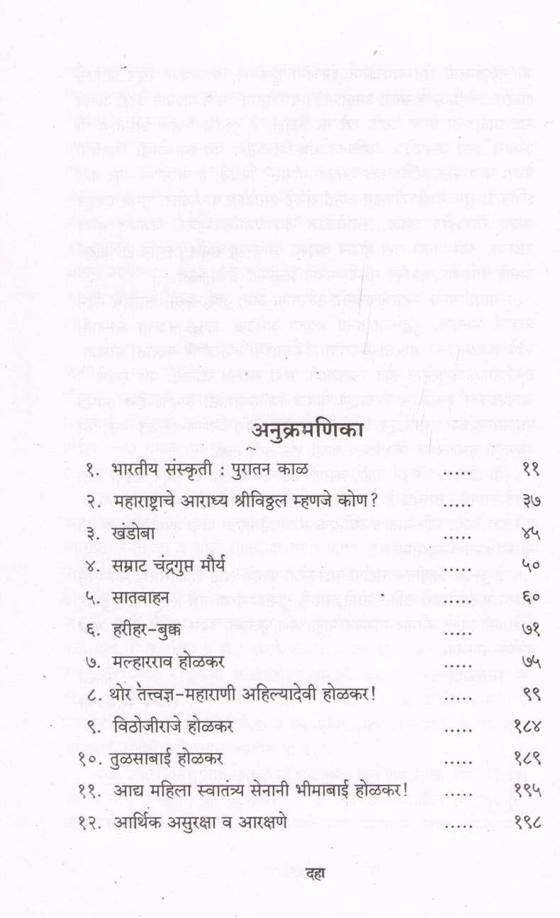 Dhangarancha Gauravshali Itihas | धनगरांचा गौरवशाली इतिहास