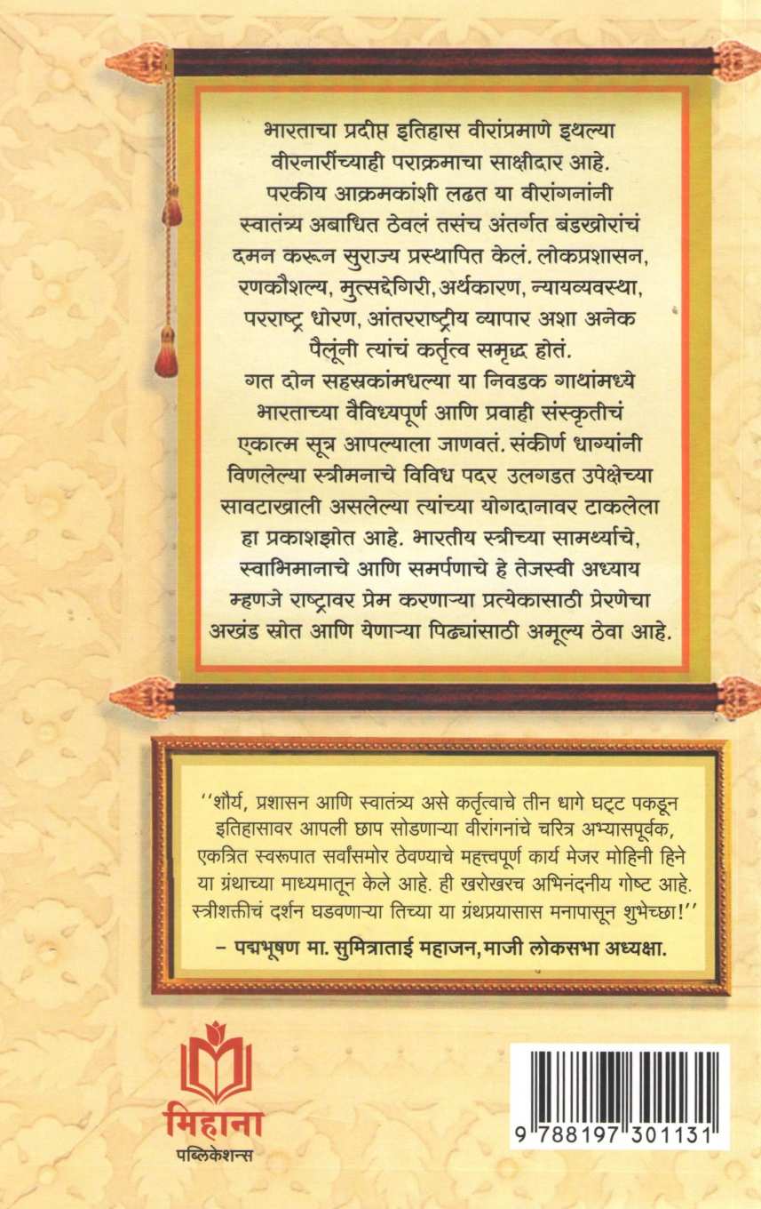 Aparajita : Gatha Bharatiy Viranganachi | अपराजिता : गाथा भारतीय वीरांगनाची