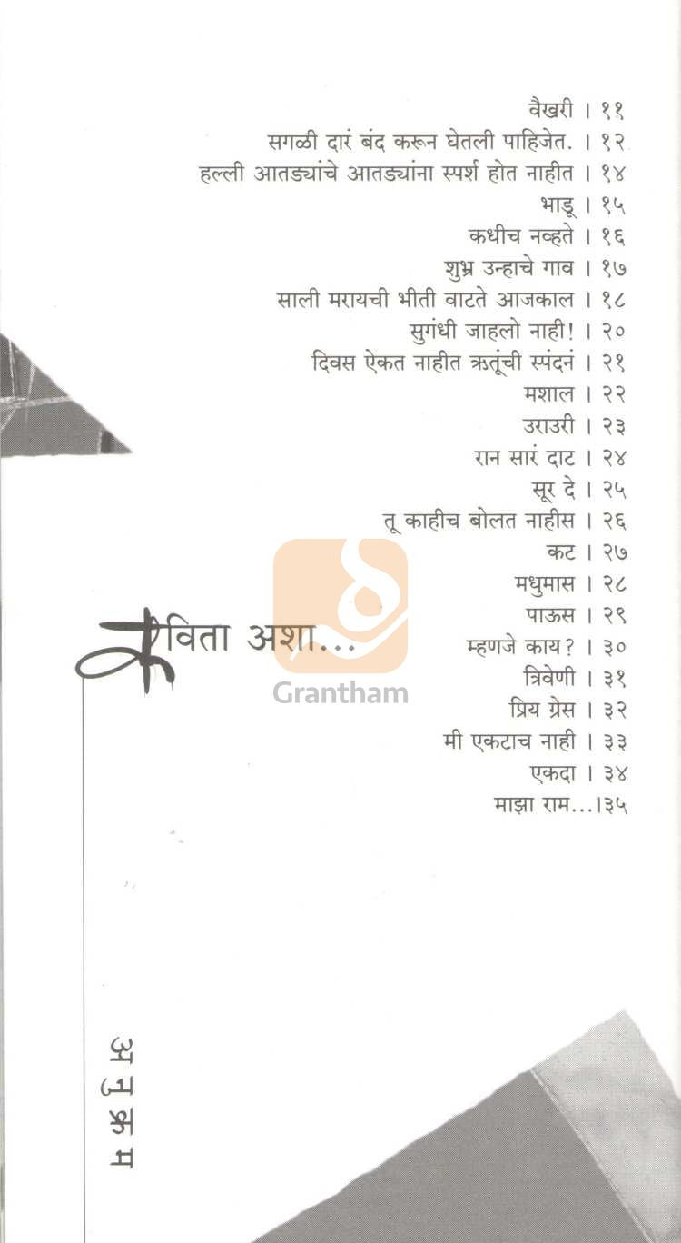 Shubhra Unhache Gao | शुभ्र उन्हाचे गाव