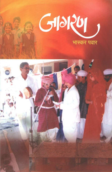 Jagran | जागरण