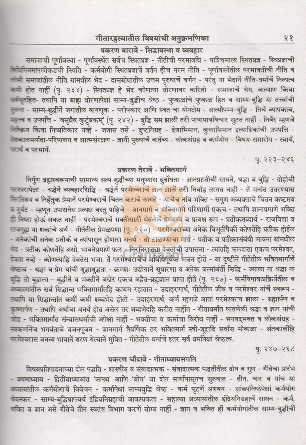 Shrimadbhagavatgeetarahasya | श्रीमद्भगवद्गीतारहस्य