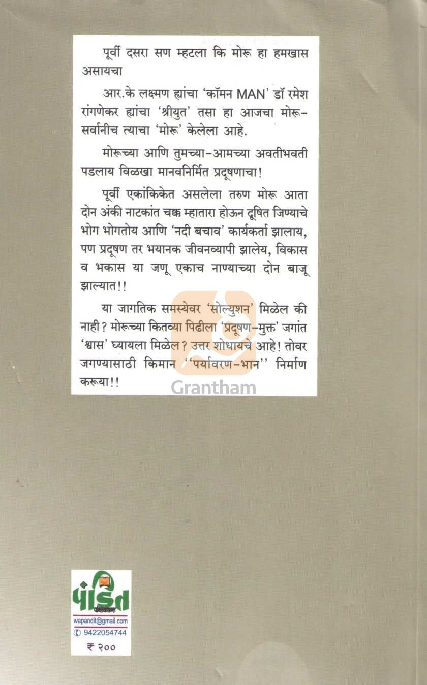 Moru The Solution | मोरू द सोल्युशन