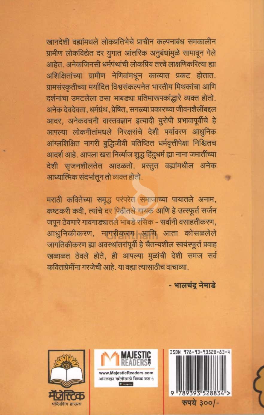 Khandeshi Vahya | खानदेशी वह्या