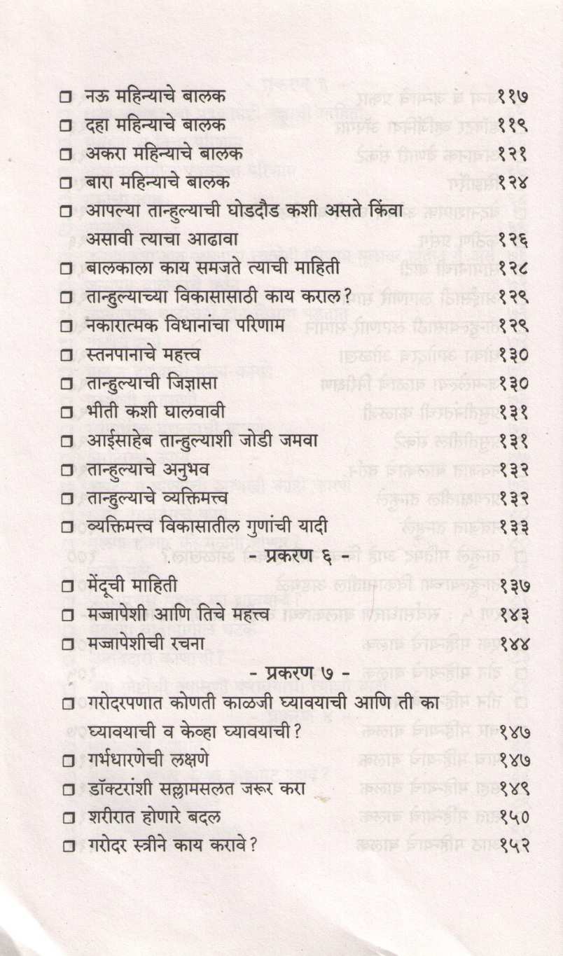 Swa Tanhulyache Shilpkar | स्व-तान्हुल्याचे शिल्पकार