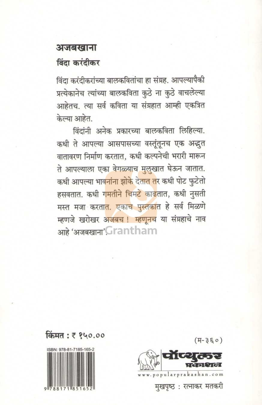 Ajabkhana | अजबखाना