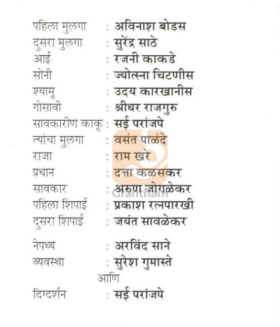 Jaducha Shankh | जादूचा शंख