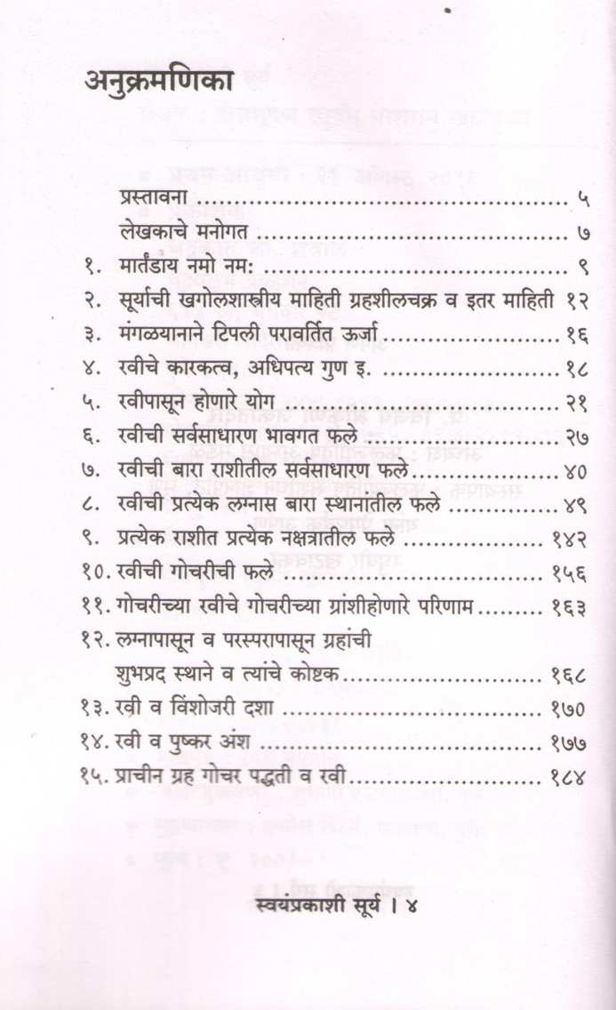 Swayamprakashit Surya | स्वयंप्रकाशित सूर्य