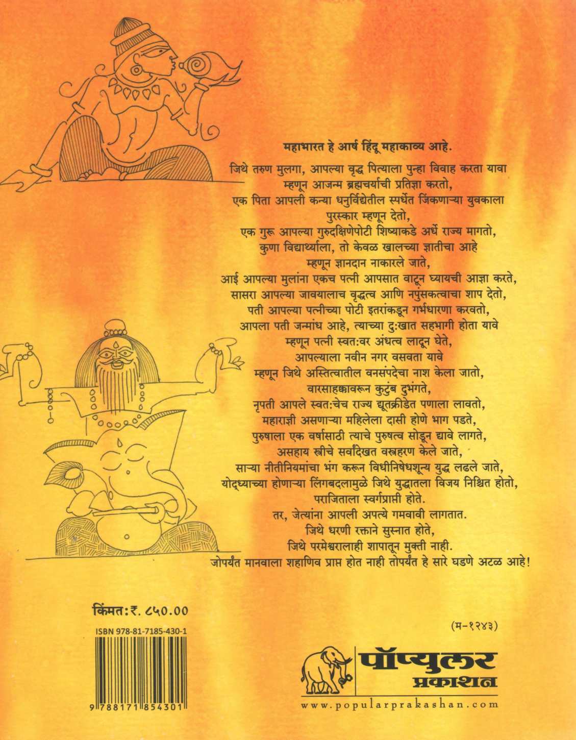 Jay Mahabharat Sachitra Rasaswad | जय महाभारत सचित्र रसास्वाद