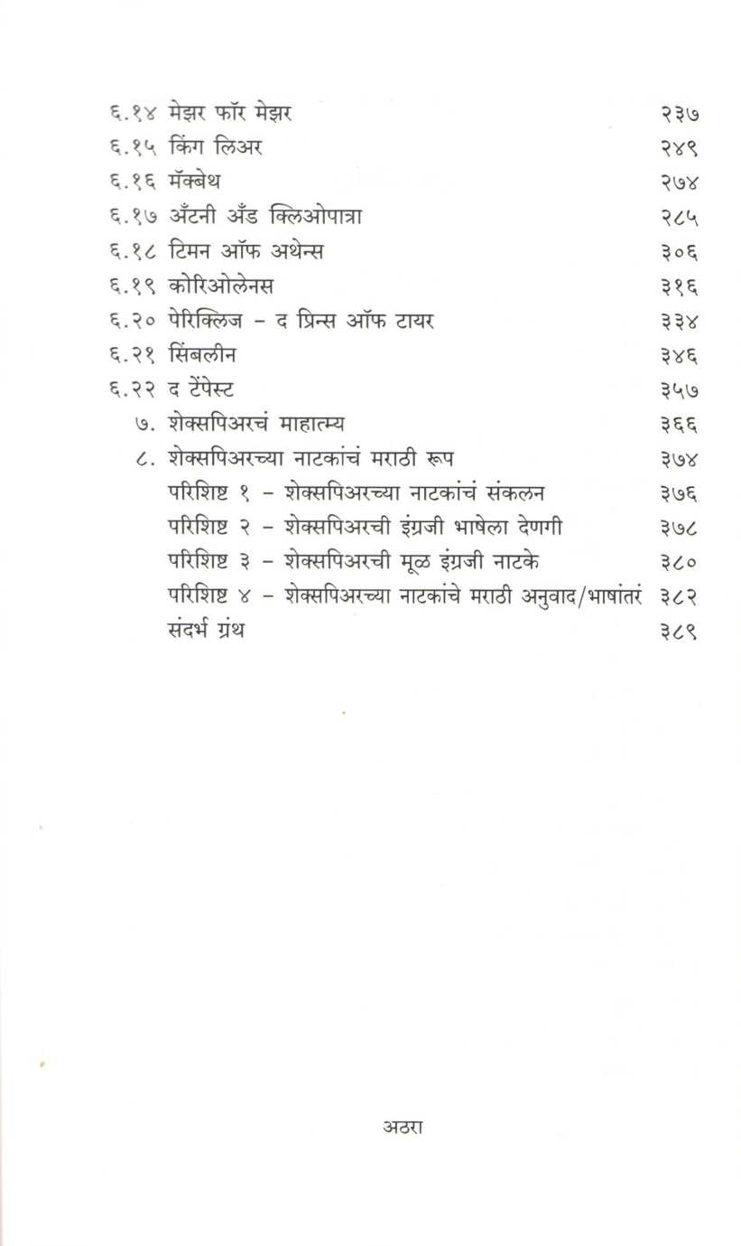 Shakespeare Ani Tyacha Natyasansar |  शेक्सपिअर आणि त्याचा नाट्यसंसार