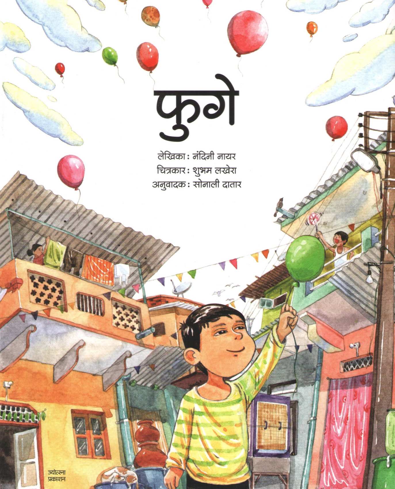 Phuge |  फुगे