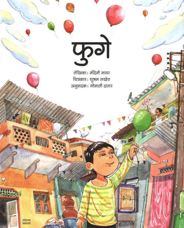 Phuge |  फुगे