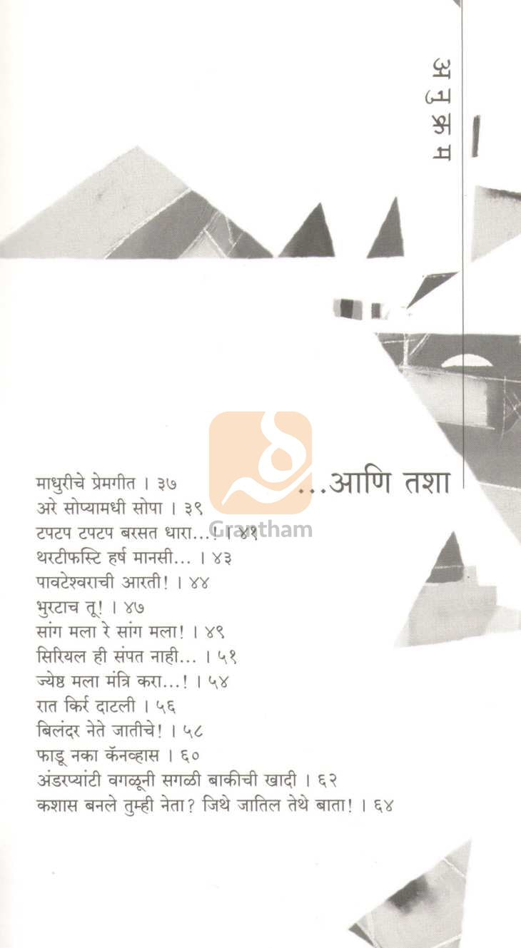 Shubhra Unhache Gao | शुभ्र उन्हाचे गाव