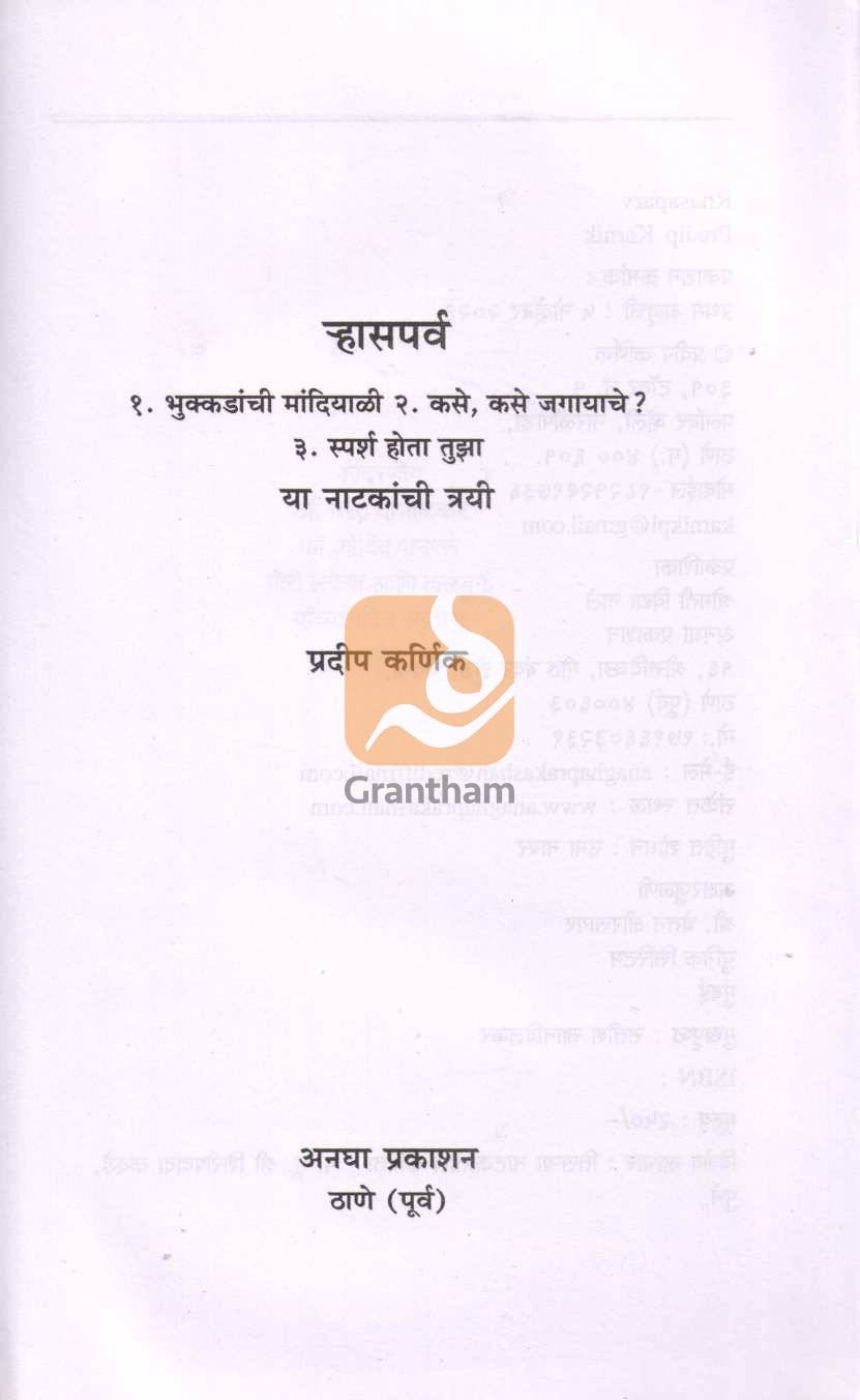Rhasaparv : Sparsh Hota Tuza | ऱ्हासपर्व : स्पर्श होता तुझा