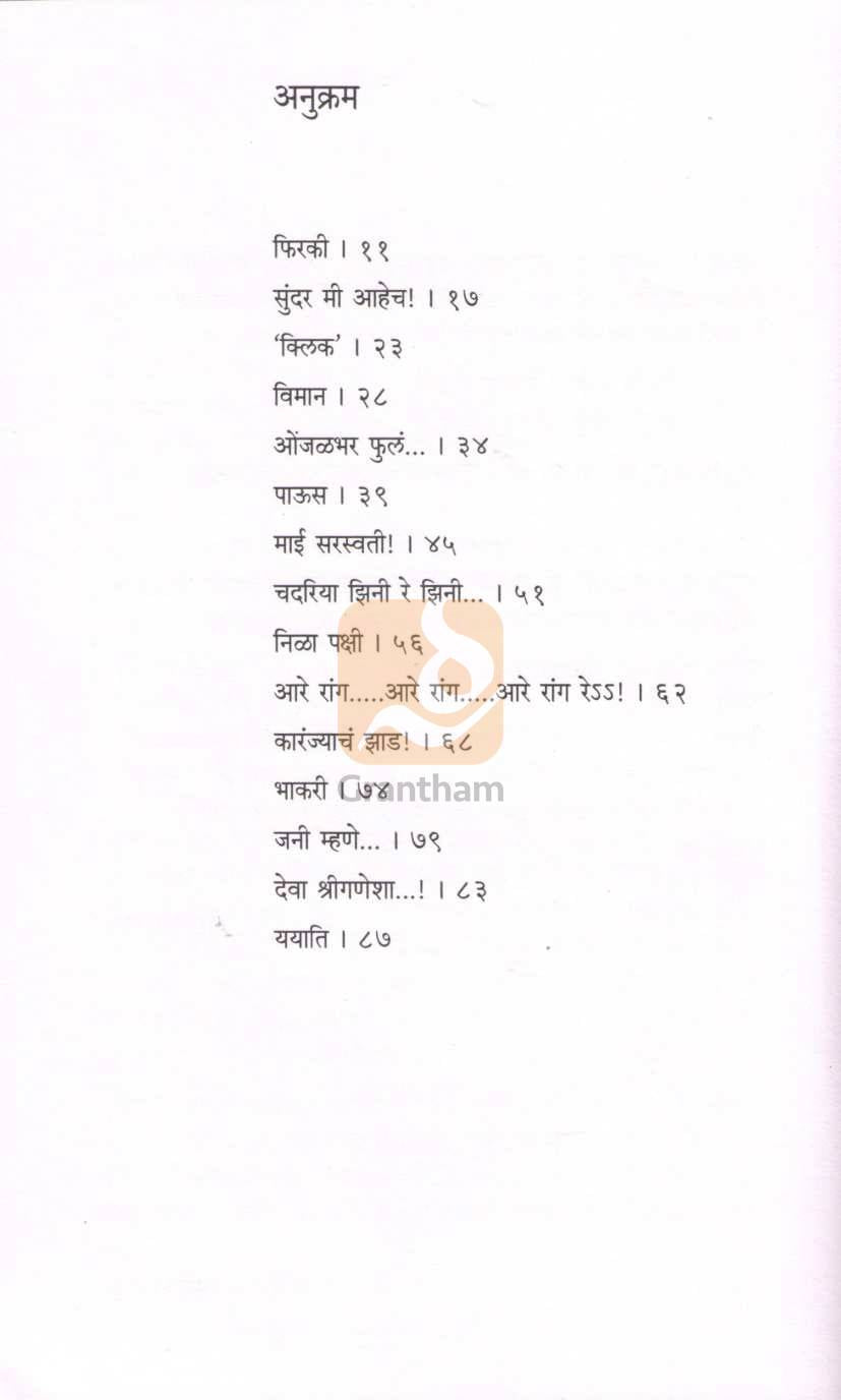 Ek Ulat.. Ek Sulat : Bhag 2 | एक उलट ...एक सुलट : भाग २