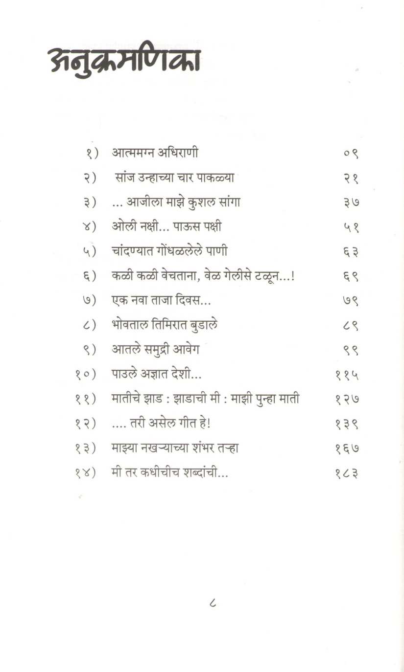 Kavitetalya Shantabai | कवितेतल्या शान्ताबाई