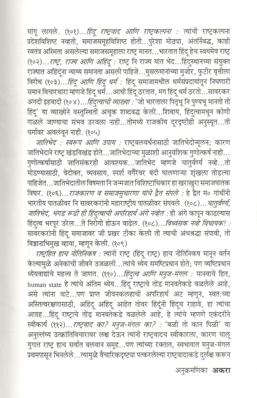 Swatantryaveer Savarkar : Ek Rahasya | स्वातंत्र्यवीर सावरकर : एक रहस्य