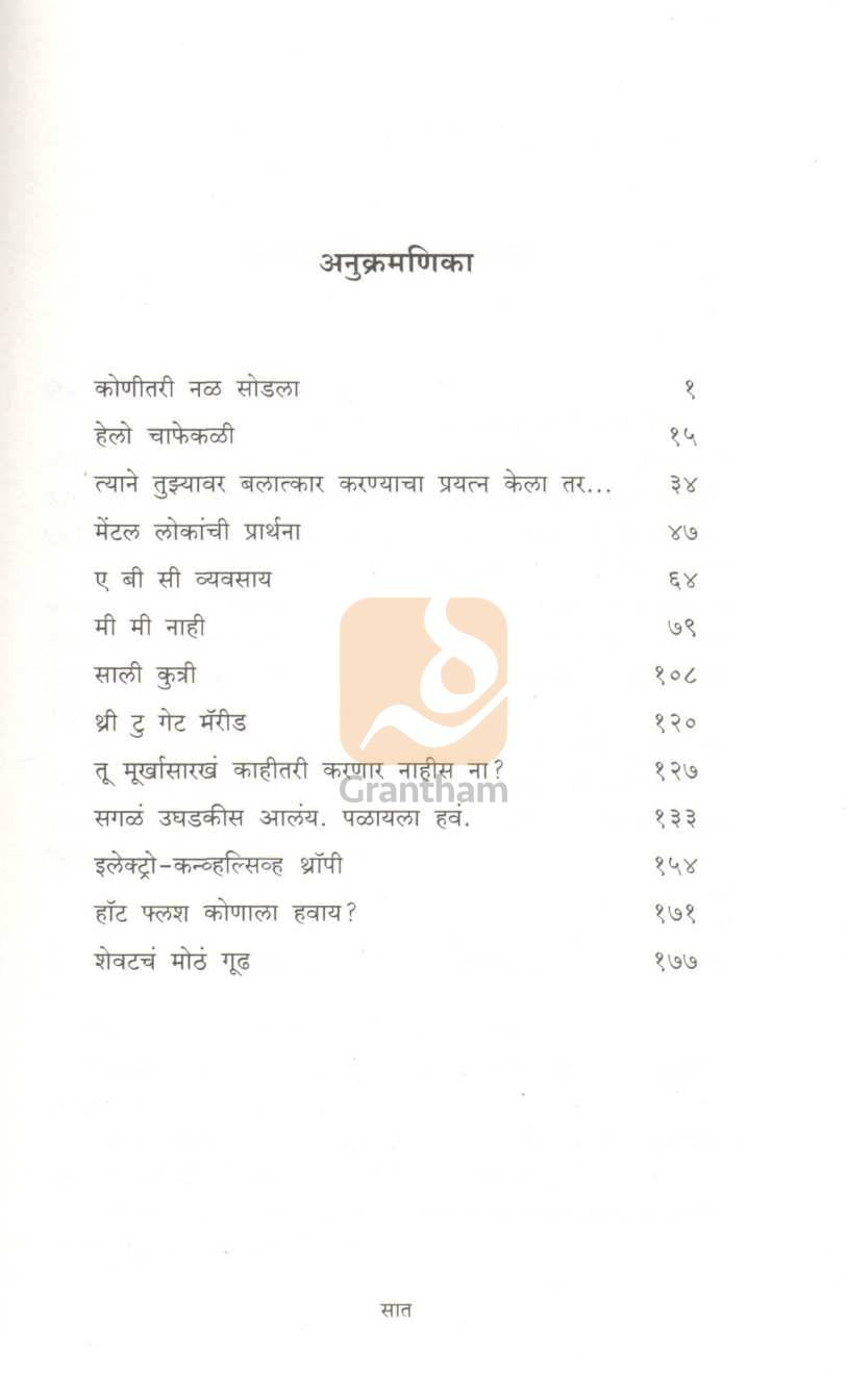 Em Ani Hoomrao |  एम आणि हूमराव