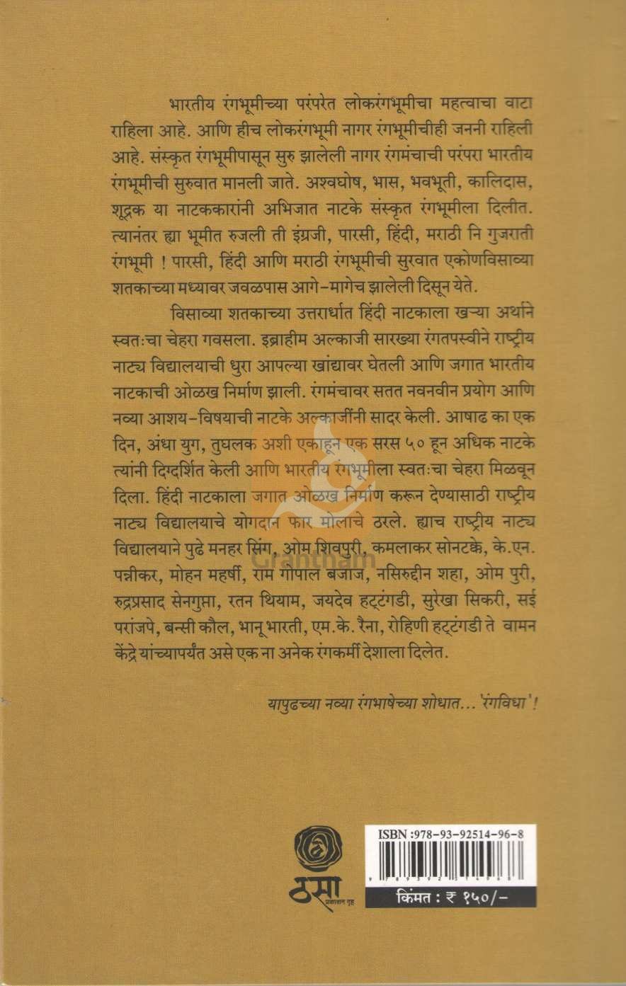 Rangavidha | रंगविधा
