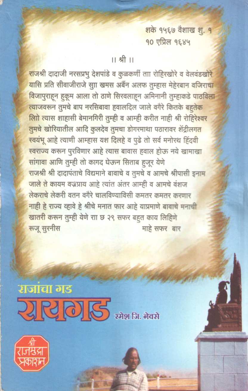 Rajancha Gad Raigad | राजांचा गड रायगड