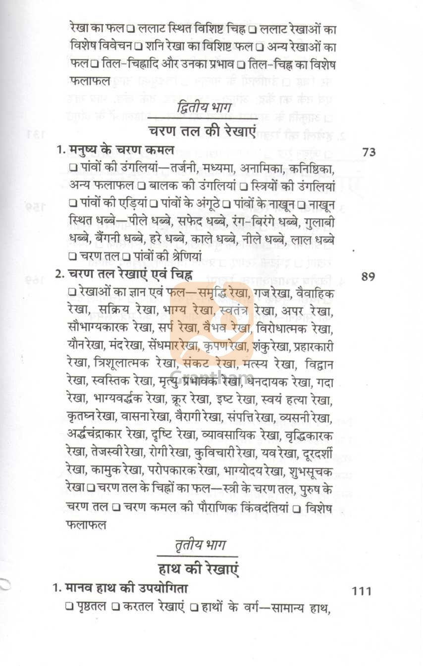 Samudrik Shastra | सामुद्रिक शास्त्र