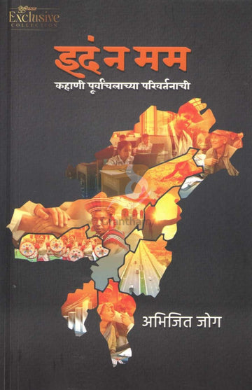 Idam Na Mam | इदं न मम