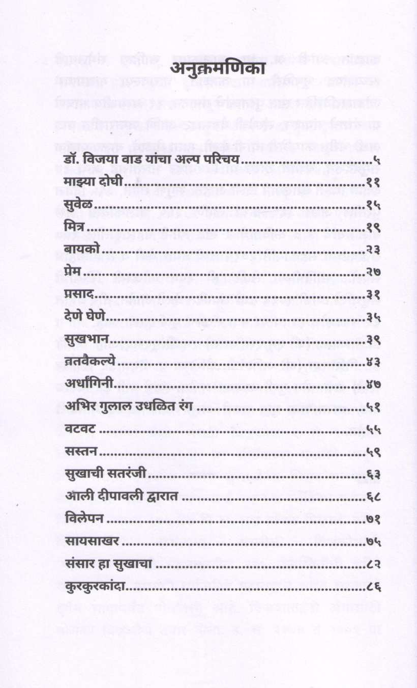 Mazaya Doghi | माझ्या दोघी