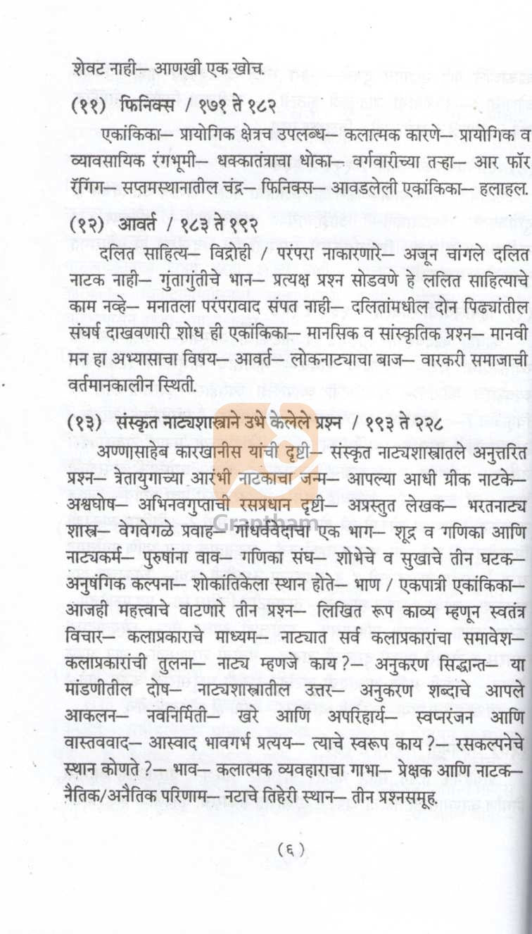 Rangvimarsh|  रंगविमर्श