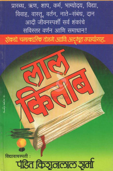 Lal Kitab | लाल किताब