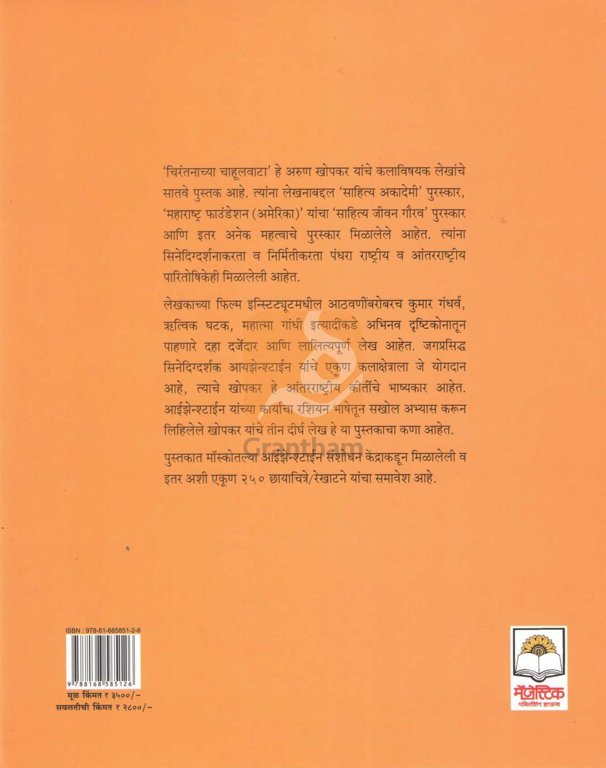 Chirantanchya Chahulvata | चिरंतनाच्या चाहूलवाटा