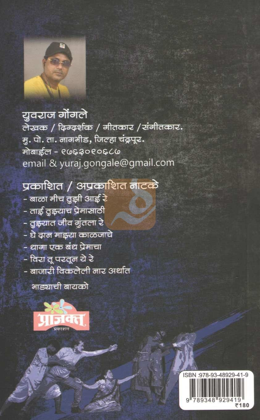 Bajari Vikaleli Naar | बाजारी विकलेली नार