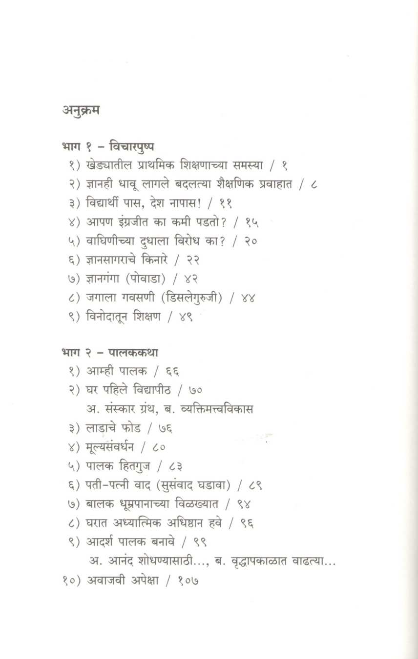 Jagran | जागरण