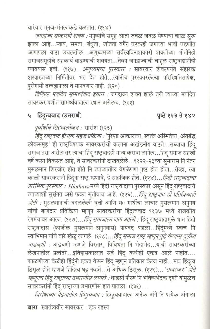 Swatantryaveer Savarkar : Ek Rahasya | स्वातंत्र्यवीर सावरकर : एक रहस्य