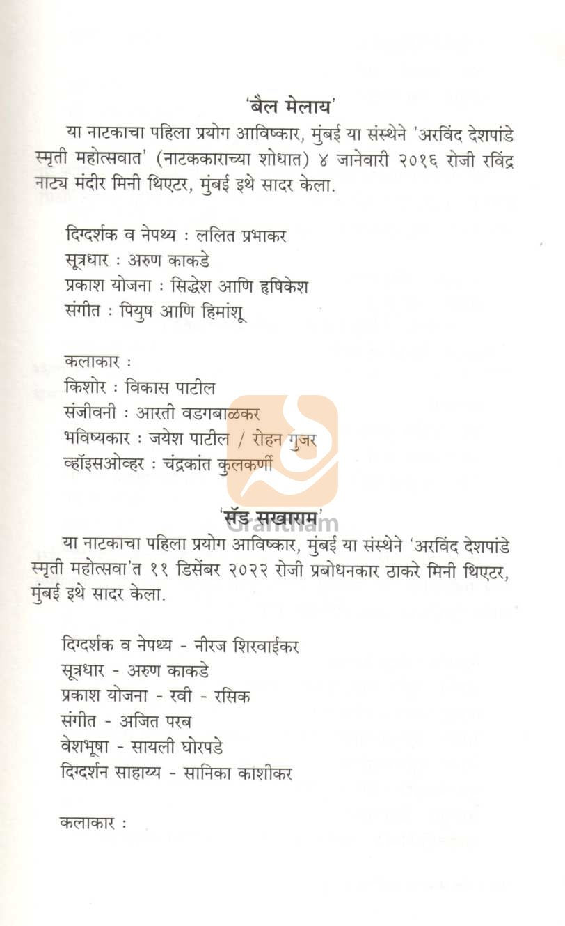 Sad Sakharam Ani Baki Nataka : Bail Melya | सॅड सखाराम आणि बाकी नाटकं : बैल मेलाय