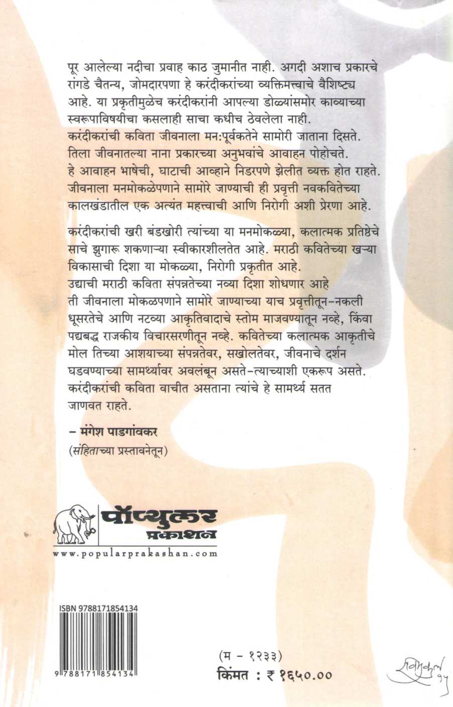 Vinda : Vinda Karandikar Yanchi Samagra Kavita | विंदा : विंदा करंदीकर यांची समग्र कविता
