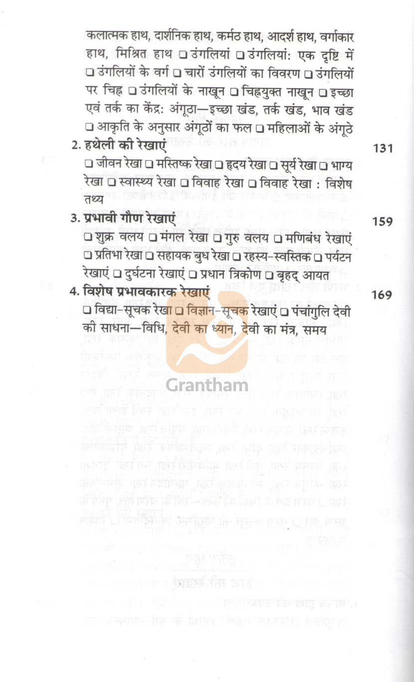 Samudrik Shastra | सामुद्रिक शास्त्र