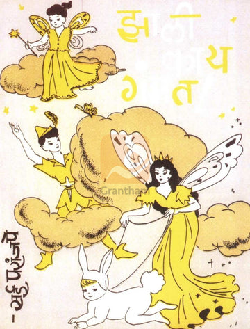Zali Kai Gammat | झाली काय गंमत
