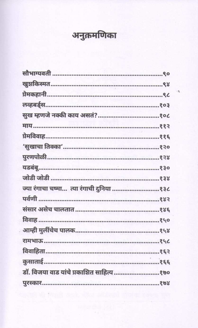 Mazaya Doghi | माझ्या दोघी