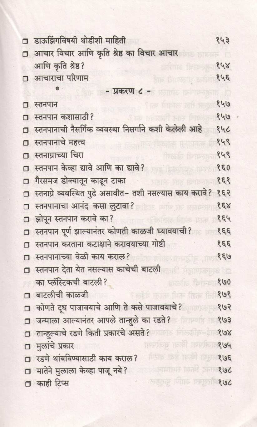 Swa Tanhulyache Shilpkar | स्व-तान्हुल्याचे शिल्पकार