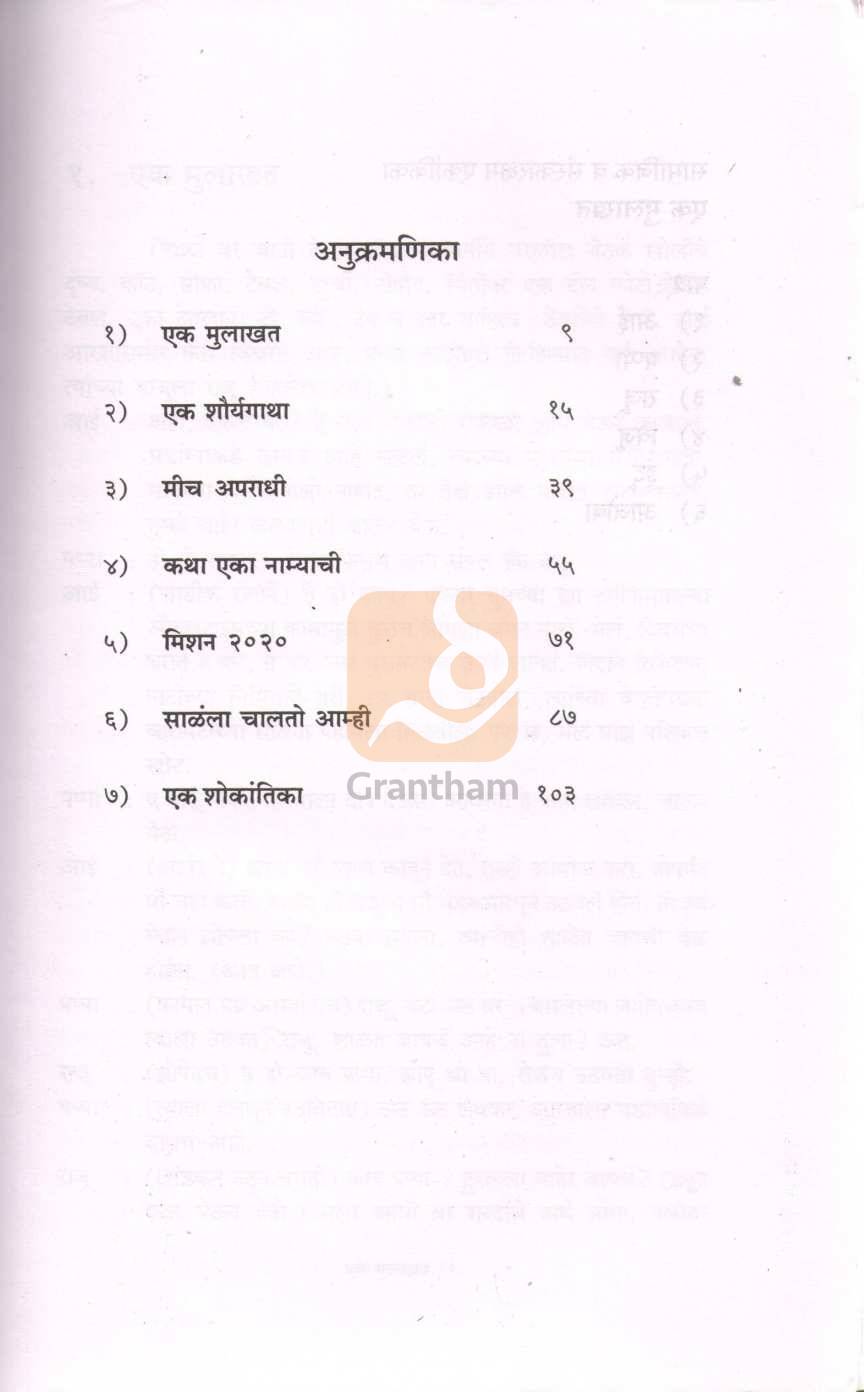 Saptarangi Ekankika : Mich Aparadhi | सप्तरंगी एकांकिका : मीच अपराधी