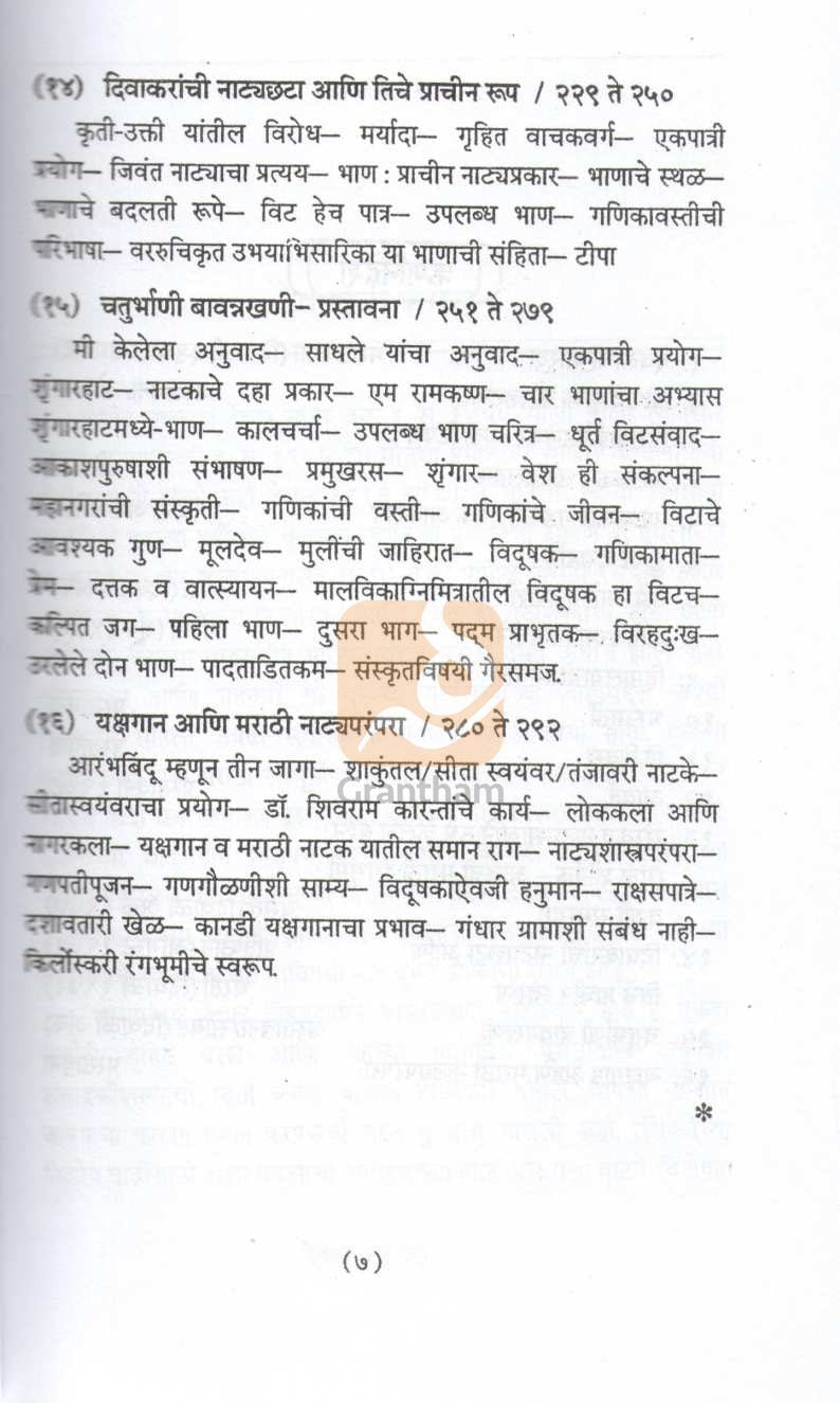 Rangvimarsh|  रंगविमर्श