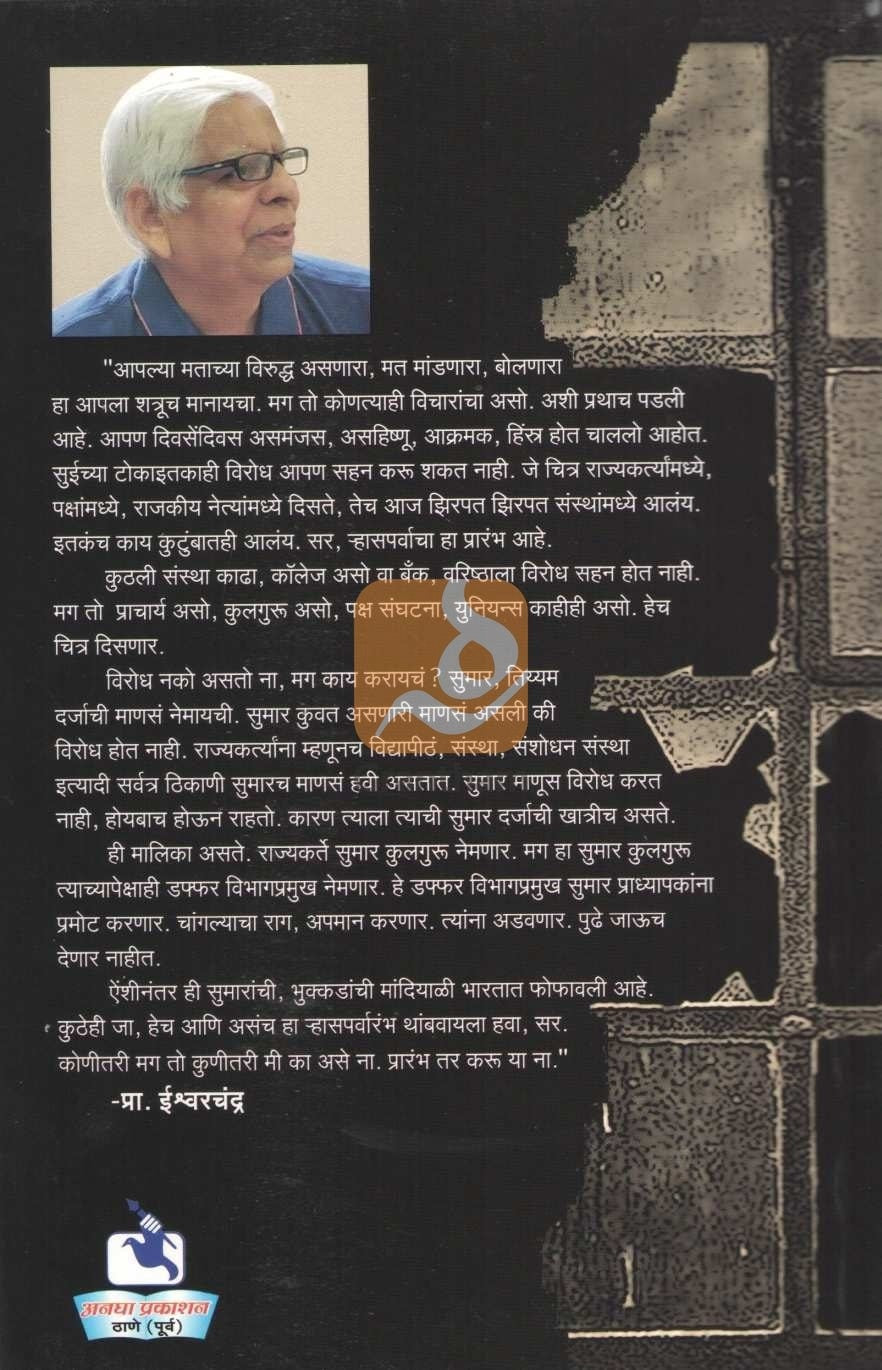 Rhasaparv : Sparsh Hota Tuza | ऱ्हासपर्व : स्पर्श होता तुझा