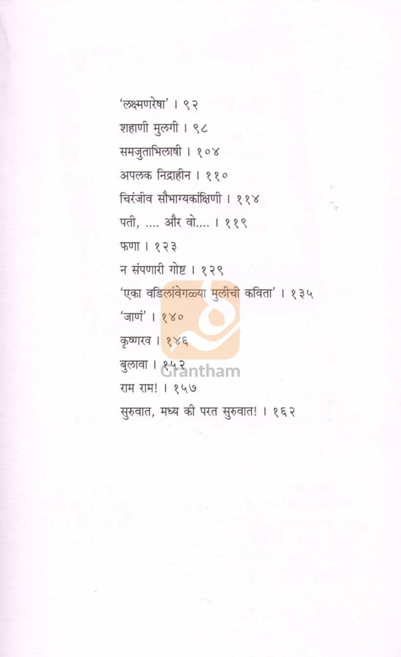 Ek Ulat.. Ek Sulat : Bhag 2 | एक उलट ...एक सुलट : भाग २