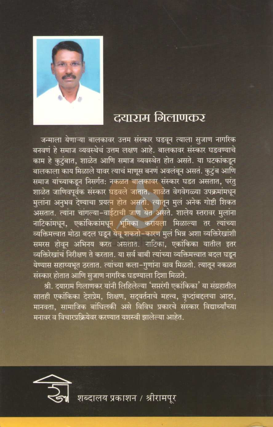 Saptarangi Ekankika : Ek Shokantika | सप्तरंगी एकांकिका : एक शोकांतिका