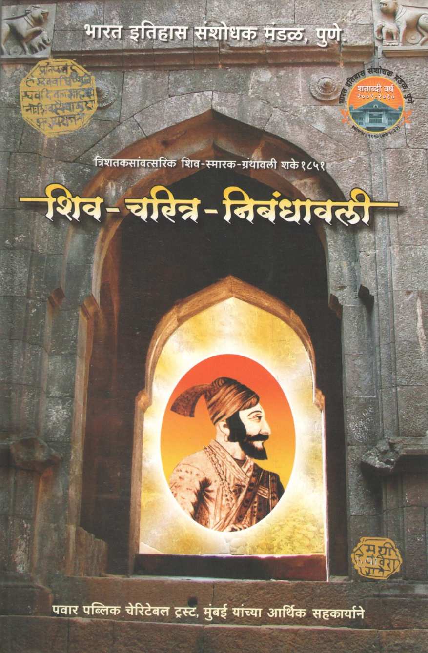 Shiva - Charitra - Nibandhavali | शिव - चरित्र - निबंधावली