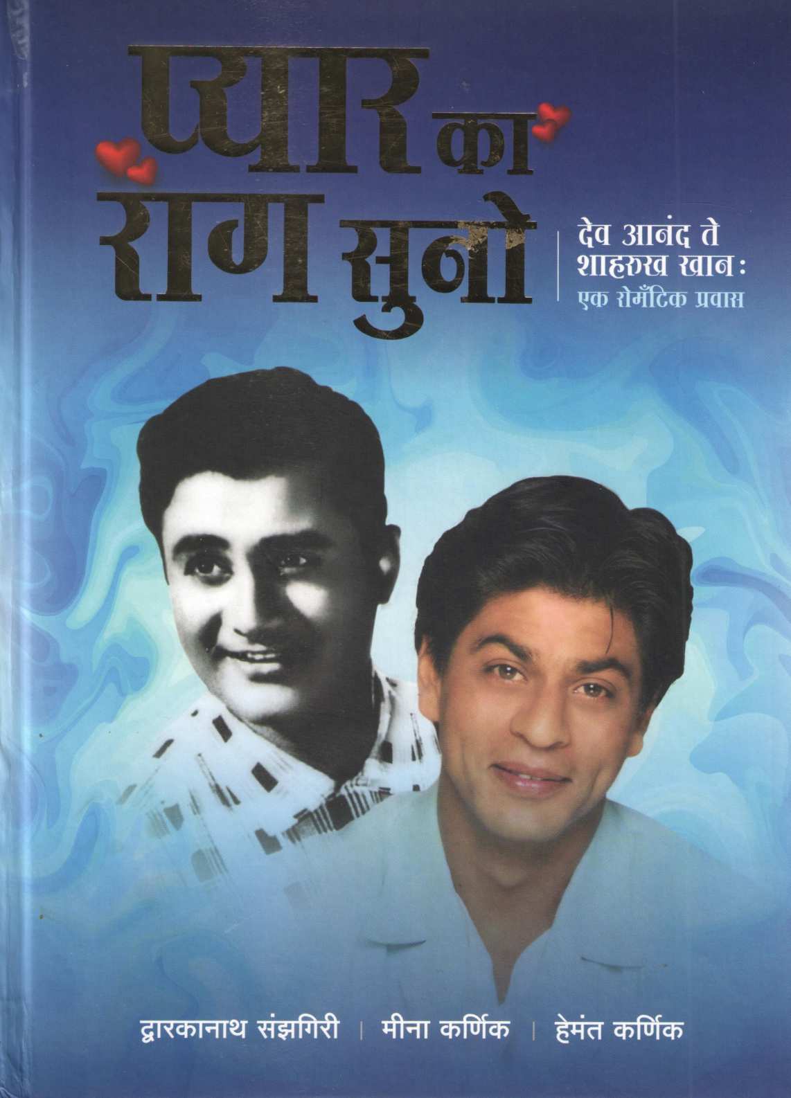 Pyar Ka Rag Suno |  प्यार का राग सुनो